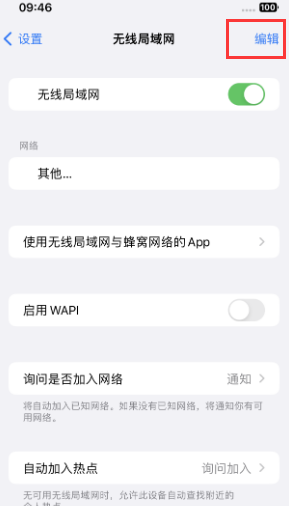 曲周苹果Wifi维修分享iPhone怎么关闭公共网络WiFi自动连接 