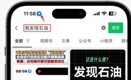 曲周苹果客服中心分享iPhone 输入“发现石油”触发定位