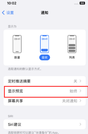 曲周苹果售后维修中心分享iPhone手机收不到通知怎么办 