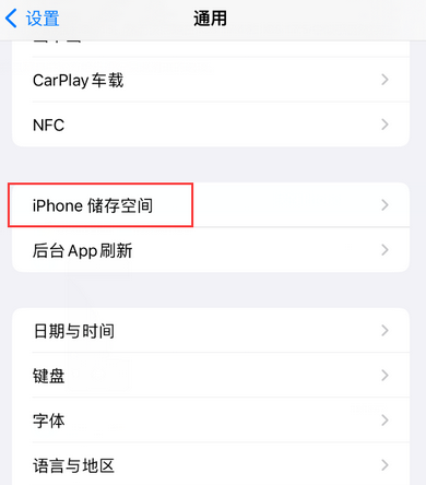 曲周iPhone系统维修分享iPhone储存空间系统数据占用过大怎么修复 