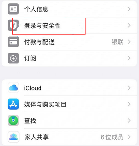 曲周苹果维修站分享手机号注册的Apple ID如何换成邮箱【图文教程】 