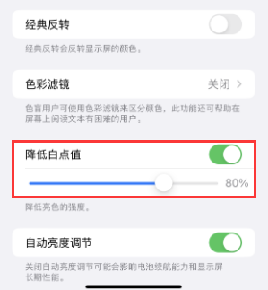 曲周苹果电池维修分享iPhone省电巧妙设置降低白点值