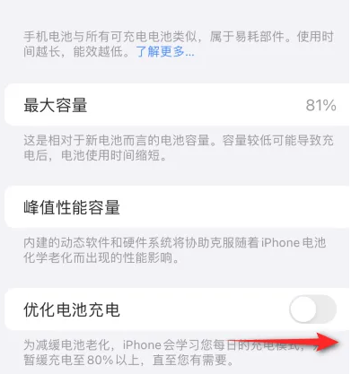 曲周苹果15维修分享iPhone15充电到80%就充不进电了怎么办 