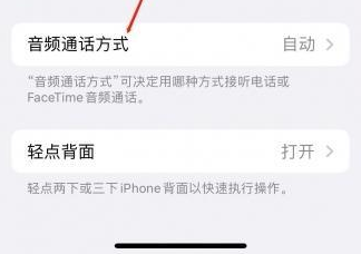 曲周苹果蓝牙维修店分享iPhone设置蓝牙设备接听电话方法