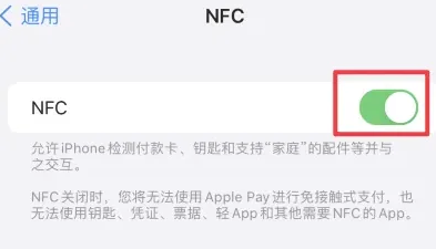 曲周苹果维修服务分享iPhone15NFC功能开启方法 