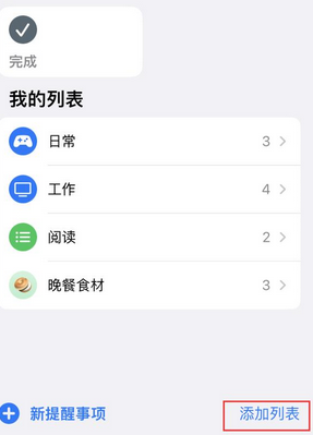 曲周苹果14维修店分享iPhone14如何设置主屏幕显示多个不同类型提醒事项 