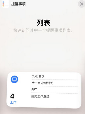 曲周苹果14维修店分享iPhone14如何设置主屏幕显示多个不同类型提醒事项