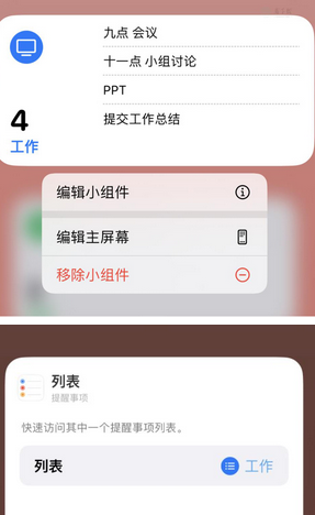 曲周苹果14维修店分享iPhone14如何设置主屏幕显示多个不同类型提醒事项