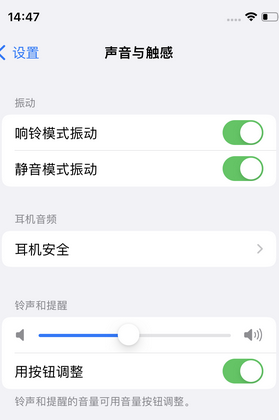 曲周苹果锁屏维修分享iPhone锁屏时声音忽大忽小调整方法