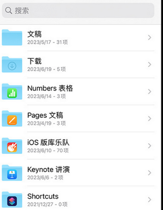 曲周apple维修中心分享iPhone文件应用中存储和找到下载文件