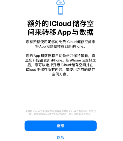 曲周苹果14维修网点分享iPhone14如何增加iCloud临时免费空间