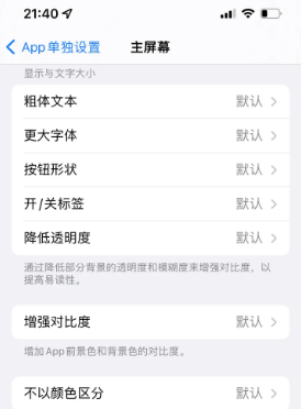 曲周苹果14服务点分享iPhone14如何单独设置App