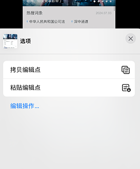 曲周iPhone维修服务分享iPhone怎么批量修图 