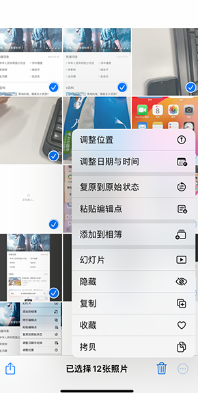 曲周iPhone维修服务分享iPhone怎么批量修图