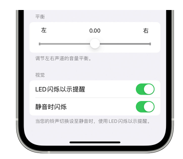 曲周苹果14维修分享iPhone14静音时如何设置LED闪烁提示 