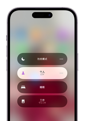 曲周苹果14维修中心分享在iPhone14上定制个人专注模式 