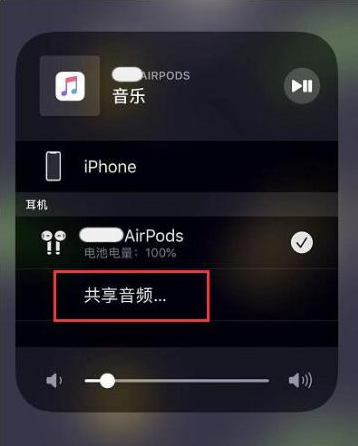 曲周苹果14音频维修点分享iPhone14音频共享设置方法 