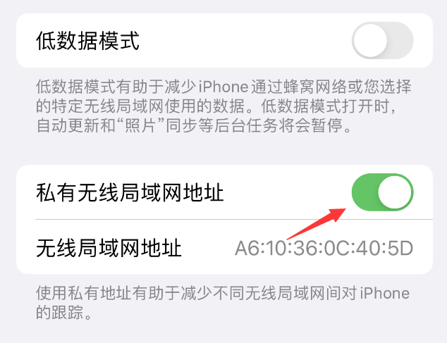 曲周苹果wifi维修店分享iPhone私有无线局域网地址开启方法 