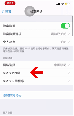 曲周苹果14维修网分享如何给iPhone14的SIM卡设置密码 