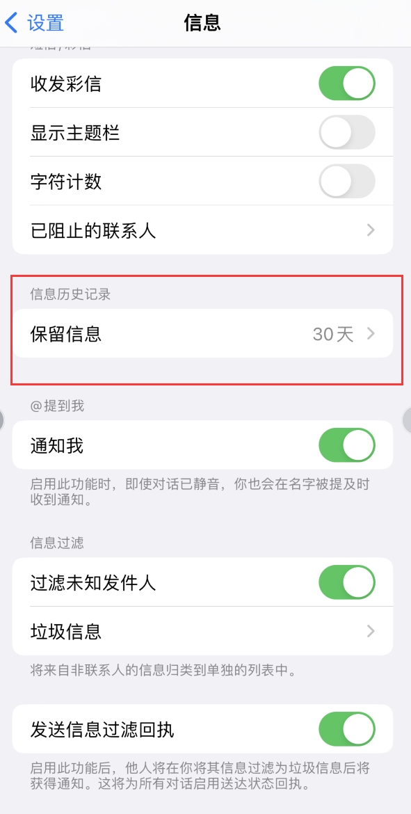 曲周Apple维修如何消除iOS16信息应用出现红色小圆点提示 