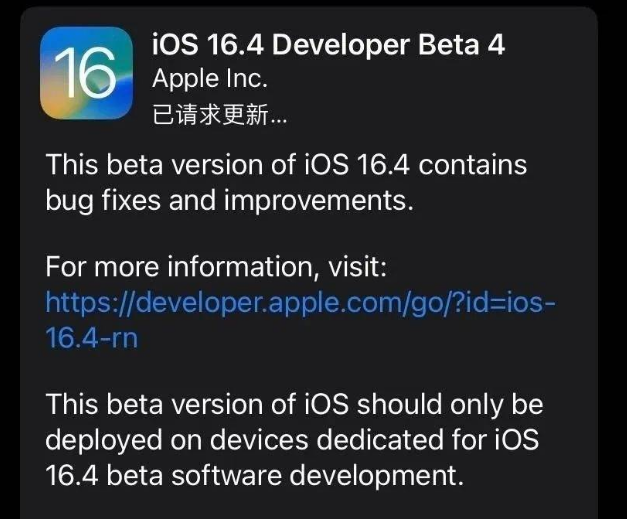 曲周苹果维修网点分享iOS 16.4 beta 4更新内容及升级建议 