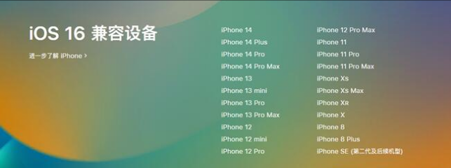 曲周苹果手机维修分享:iOS 16.4 Beta 3支持哪些机型升级？ 