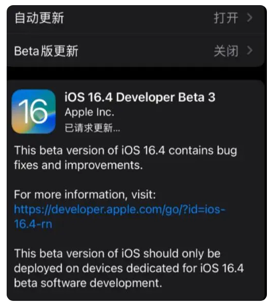 曲周苹果手机维修分享：iOS16.4Beta3更新了什么内容？ 