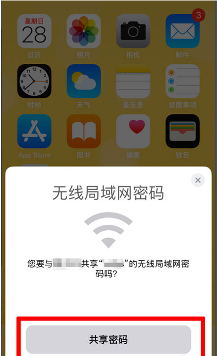 曲周苹果手机维修分享：如何在iPhone14上共享WiFi密码？ 