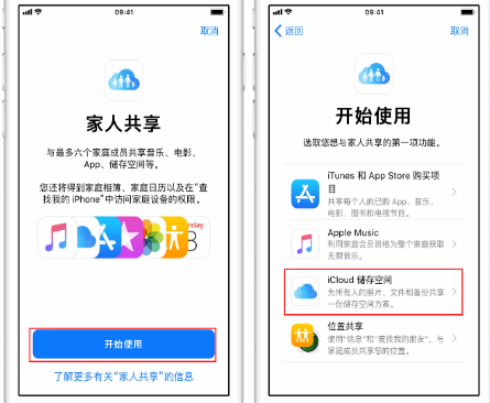 曲周苹果14维修分享：iPhone14如何与家人共享iCloud储存空间？ 