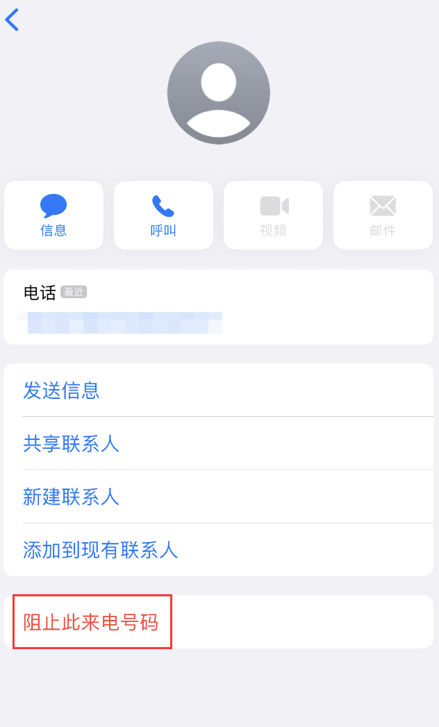 曲周苹果手机维修分享：iPhone 拒收陌生人 iMessage 信息的方法 