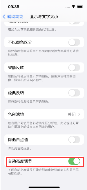 曲周苹果15维修店分享iPhone 15 Pro系列屏幕亮度 