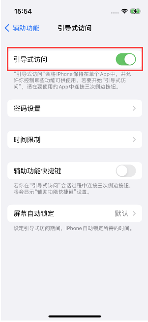 曲周苹果14维修店分享iPhone 14引导式访问按三下没反应怎么办 