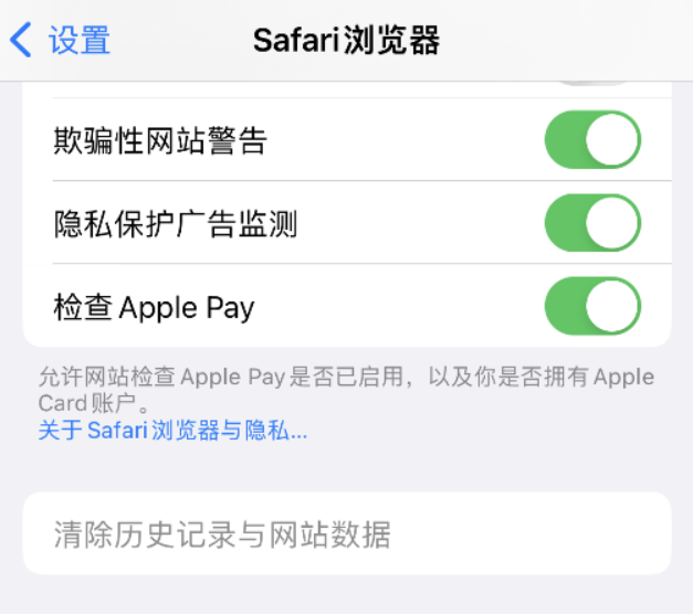 曲周苹果手机维修分享Safari 浏览器清除历史记录无法使用怎么办 
