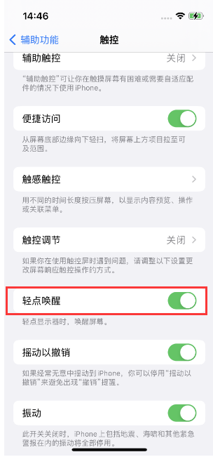 曲周苹果14维修店分享iPhone 14双击屏幕不亮怎么办 