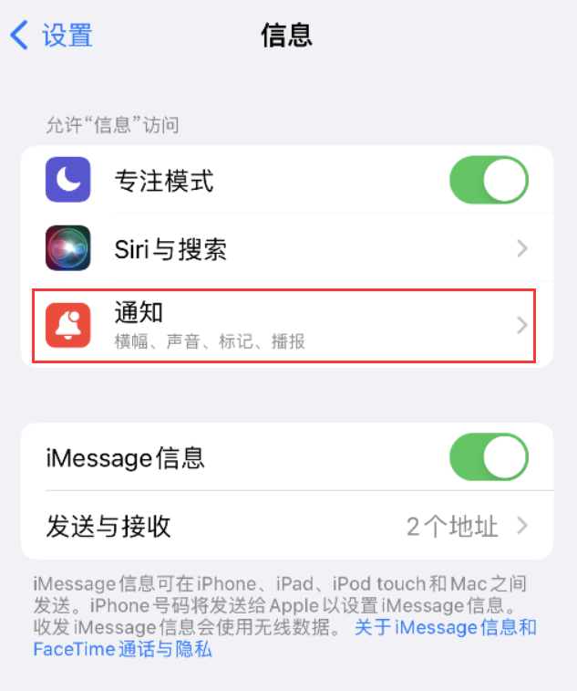 曲周苹果14维修店分享iPhone 14 机型设置短信重复提醒的方法 