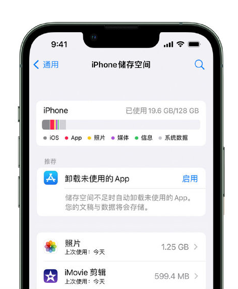 曲周苹果14维修店分享管理 iPhone 14 机型储存空间的方法 