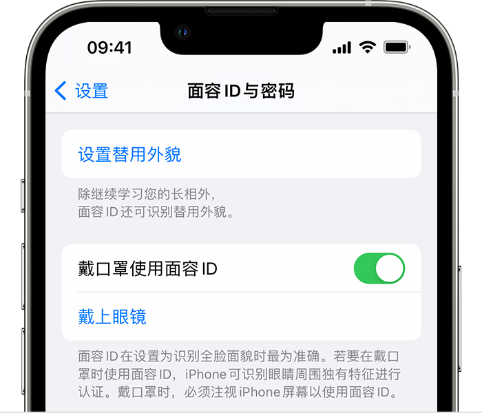 曲周苹果14维修店分享佩戴口罩时通过面容 ID 解锁 iPhone 14的方法 