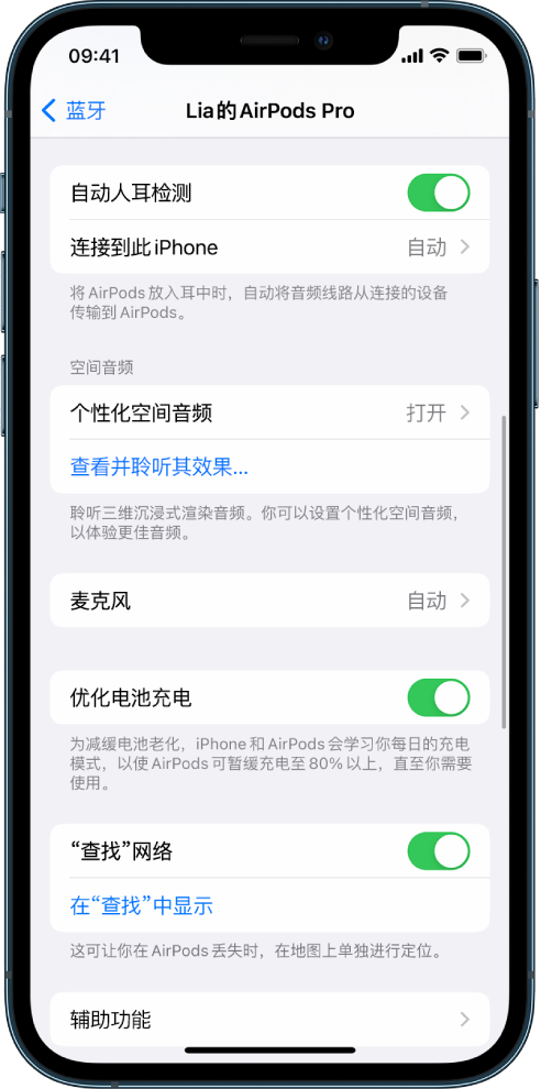 曲周苹果手机维修分享如何通过 iPhone “查找”功能定位 AirPods 