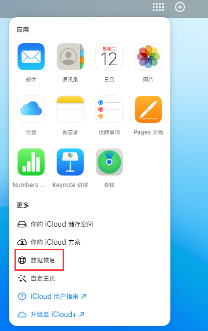 曲周苹果手机维修分享iPhone 小技巧：通过苹果 iCloud 官网恢复已删除的文件 