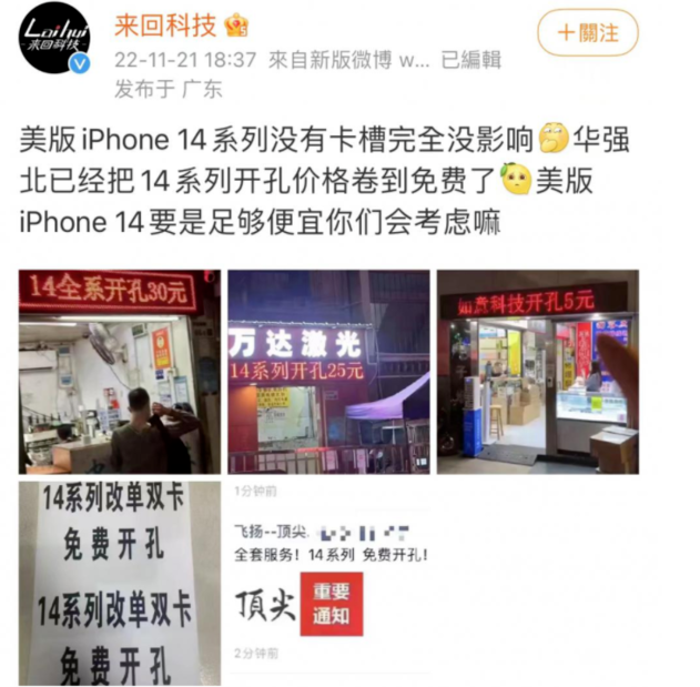 曲周苹果14维修分享华强北免费开卡槽的iPhone 14能买吗 