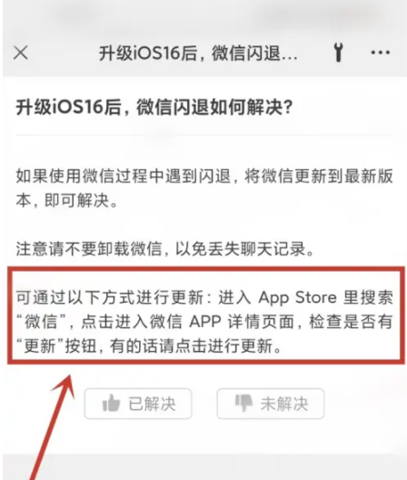 曲周苹果手机维修分享升级iOS 16.0.2后微信闪退解决办法 