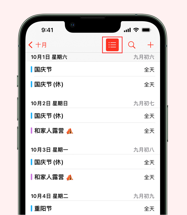 曲周苹果手机维修分享如何在 iPhone 日历中查看节假日和调休时间 