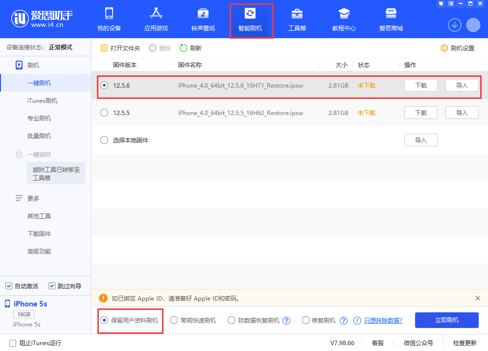 曲周苹果手机维修分享iPhone 5S、6等旧机型有必要升iOS 12.5.6吗 