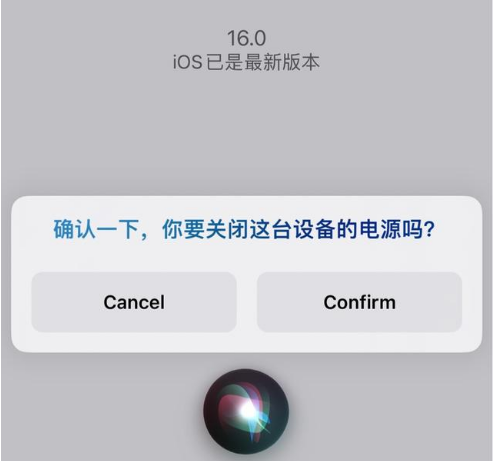 曲周苹果手机维修分享iOS 16 Beta5为什么要取消Siri语音关机功能 