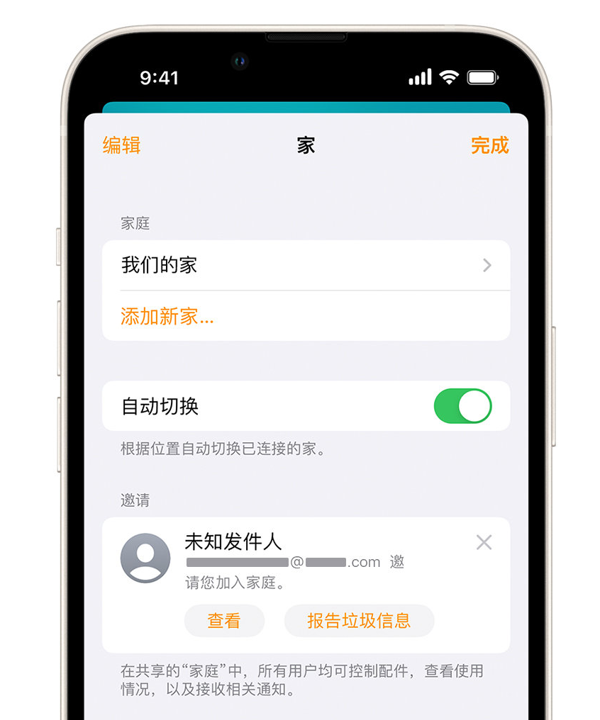 曲周苹果手机维修分享iPhone 小技巧：在“家庭”应用中删除和举报垃圾邀请 