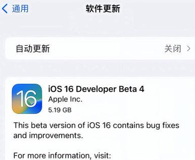 曲周苹果手机维修分享iOS16 Beta4 更新内容及升级建议 