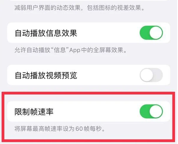 曲周苹果13维修分享iPhone13 Pro高刷是否可以手动控制 