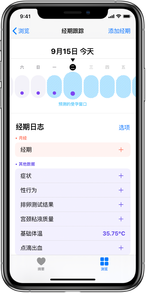 曲周苹果13维修分享如何使用iPhone13监测女生经期 