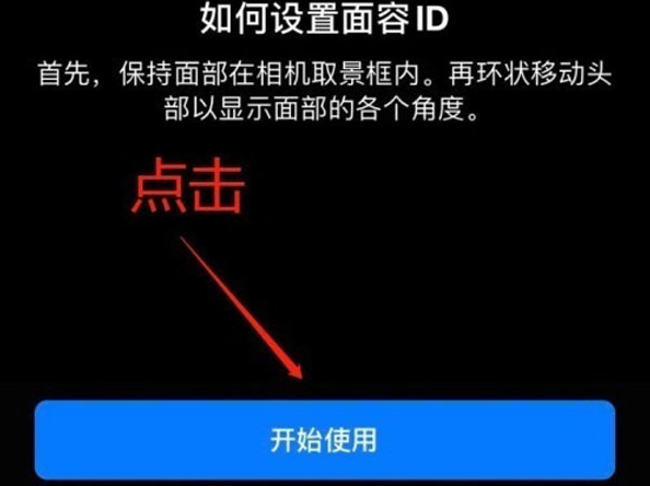 曲周苹果13维修分享iPhone 13可以录入几个面容ID 