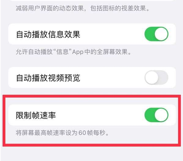 曲周苹果13维修分享iPhone13 Pro高刷设置方法 